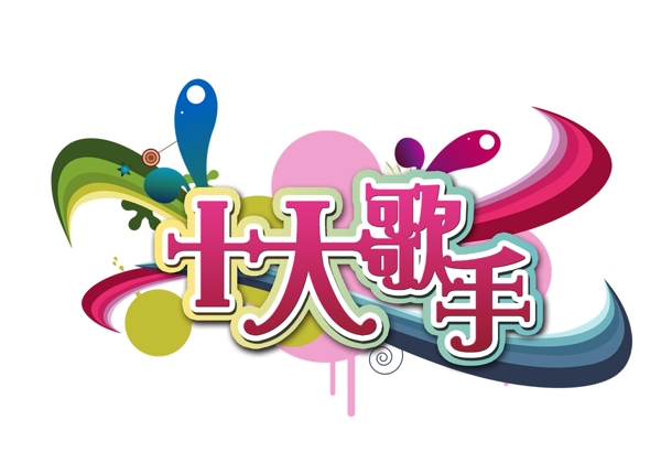 歌唱比赛logo设计图片