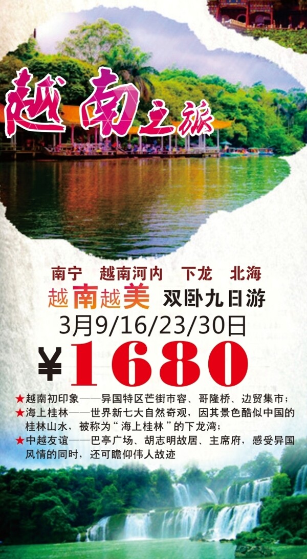越南南寧cdr設計圖海報單頁