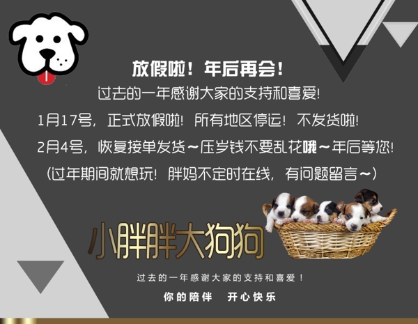 淘寶放假公告