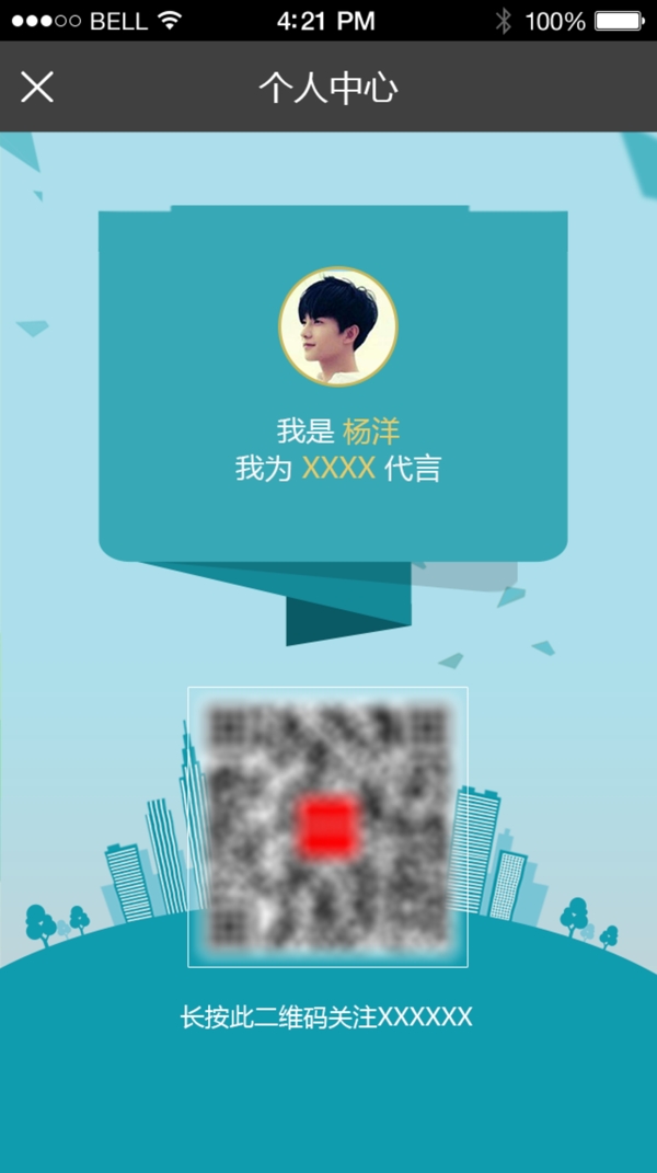 二維碼分享海報