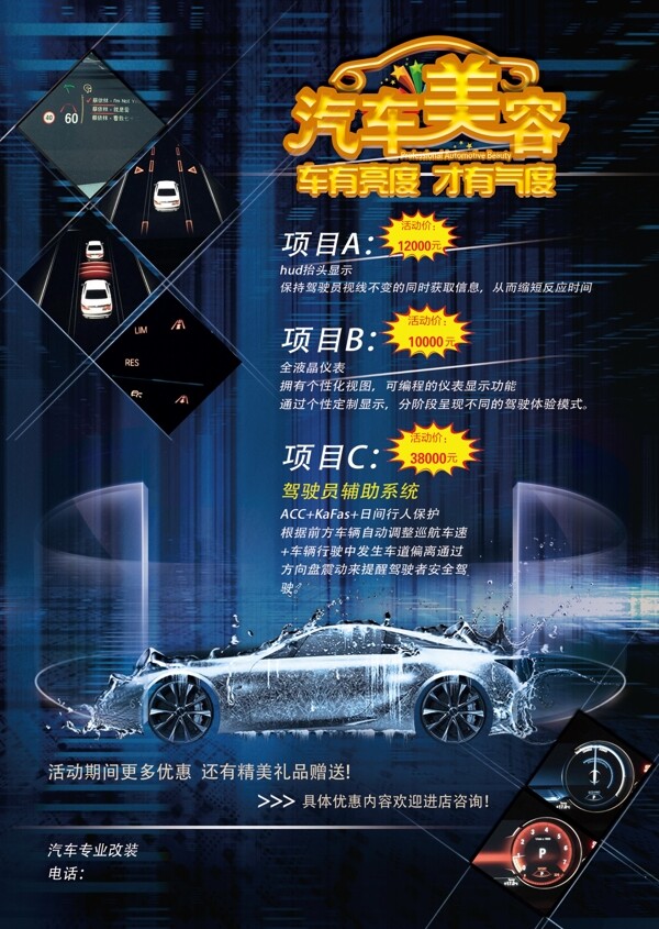 汽車美容