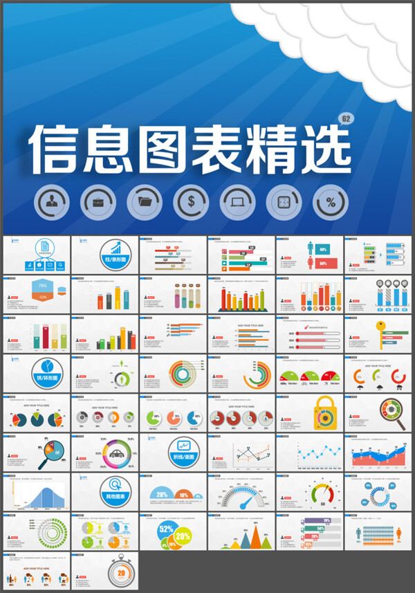 信息圖表精選