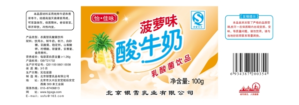 菠蘿酸牛奶圖片