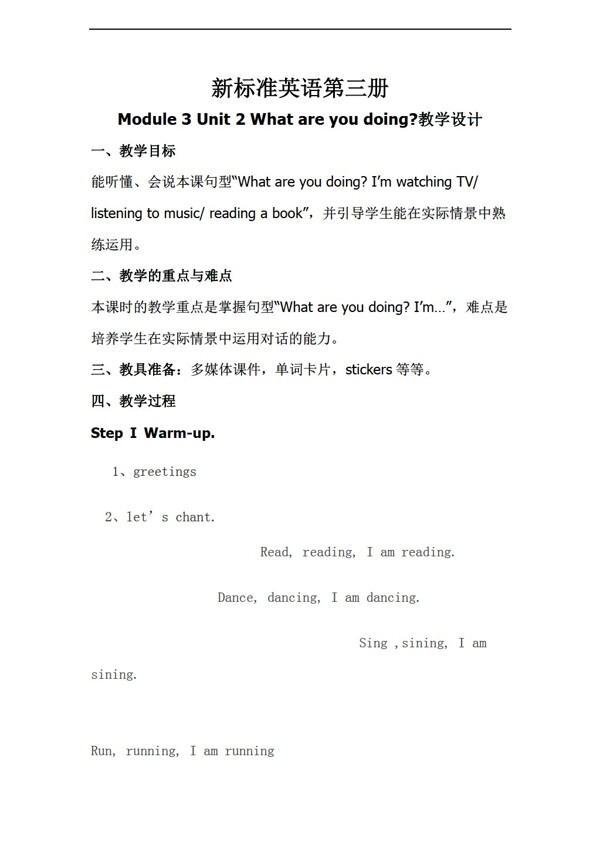 四年級(jí)上英語(yǔ)上冊(cè)教案Module3Unit2