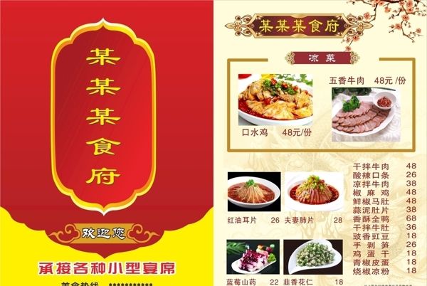菜單