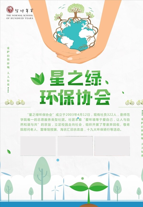 星之绿环保协会海报