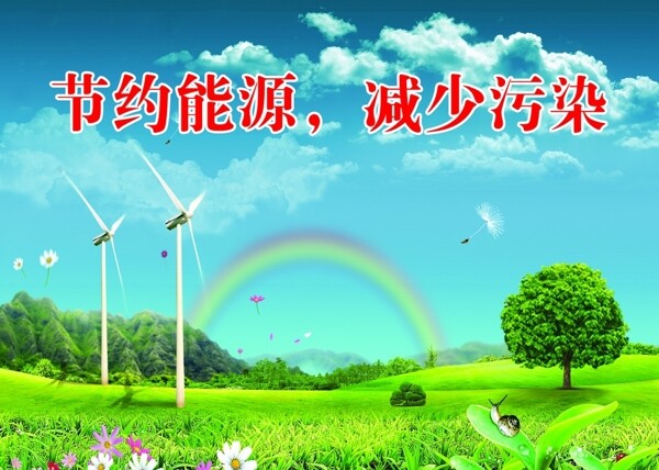 能源
