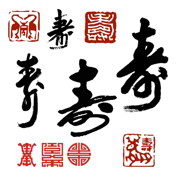 壽字體印章圖片