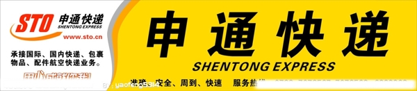 申通快遞圖片