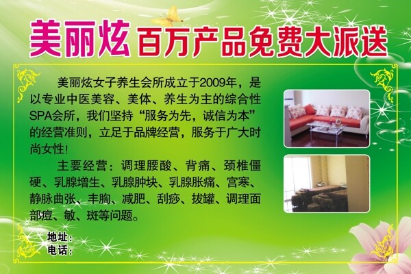 養(yǎng)生會所宣傳單