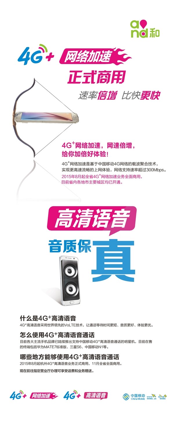 浙江移動(dòng)4G體驗(yàn)區(qū)