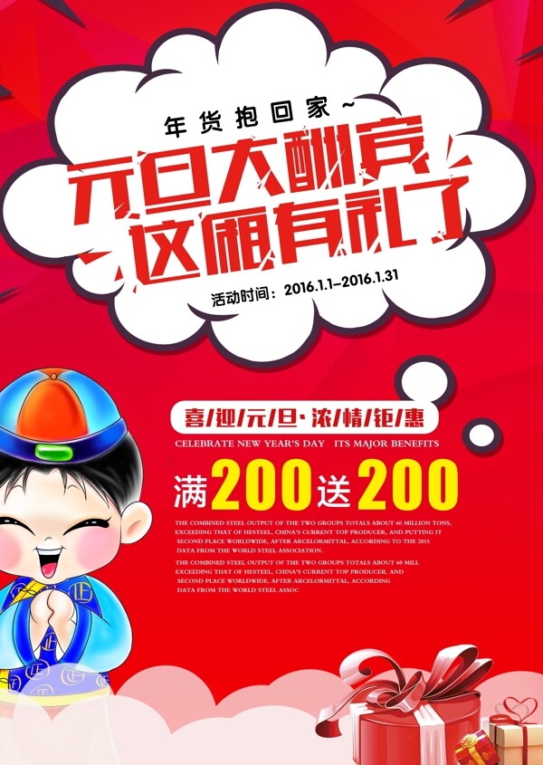 元旦海報(bào)