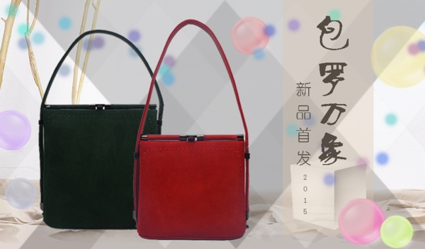 女包海報(bào)