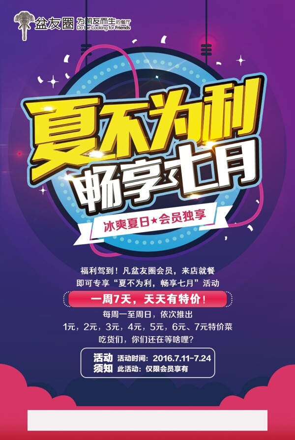 夏不為例