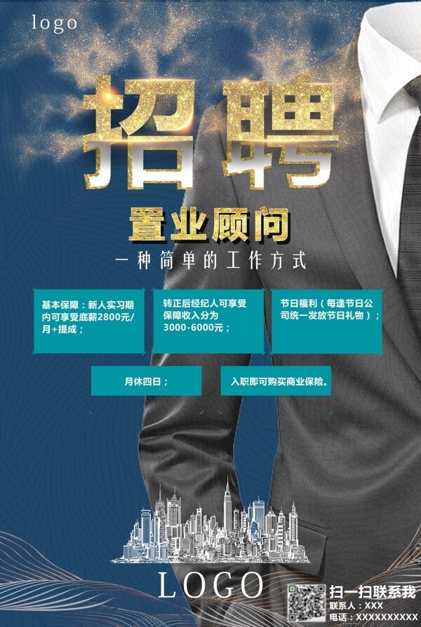 招聘海報(bào)