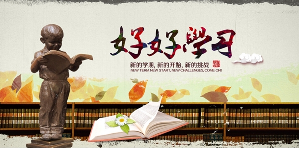 開學