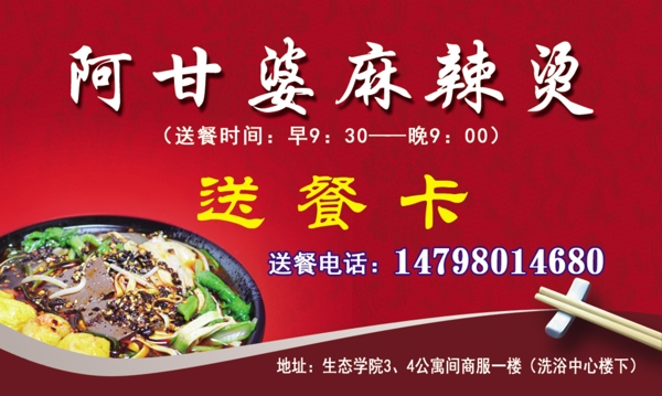 麻辣燙名片圖片