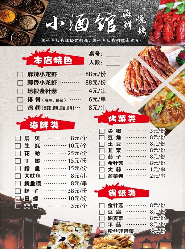 小酒館燒烤菜單