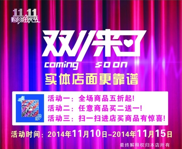服裝店雙十一活動海報圖片