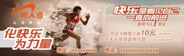 貴人鳥廣告