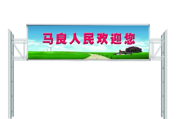 歡迎展架效果圖圖片