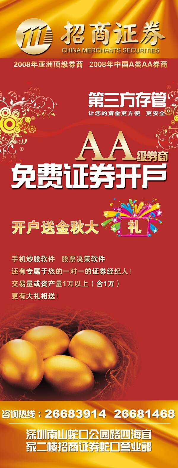 紅色金蛋招商宣傳海報(bào)背景圖片