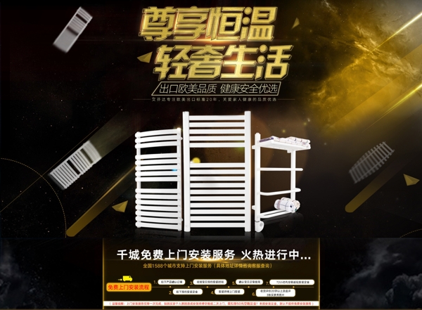 卫浴首页海报