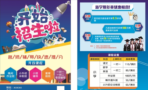招生