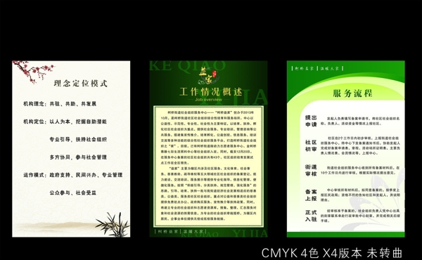 制度上墻圖片