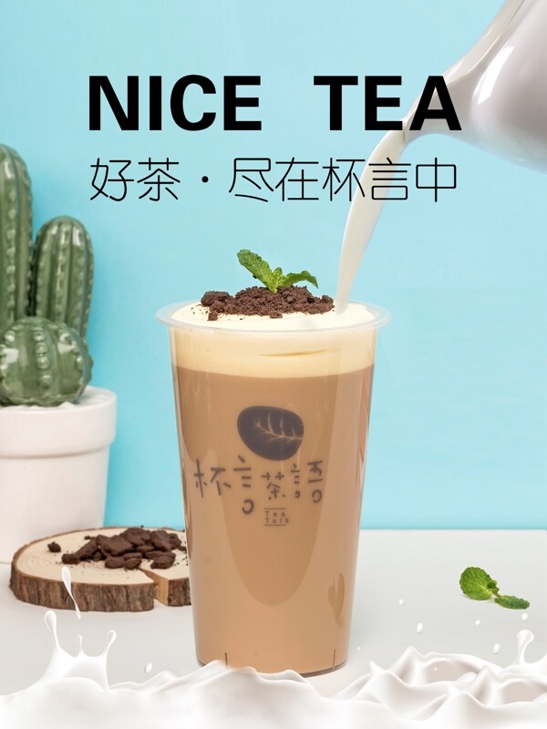 奶茶海報(bào)