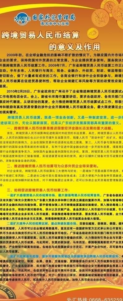 外匯局x展架圖片
