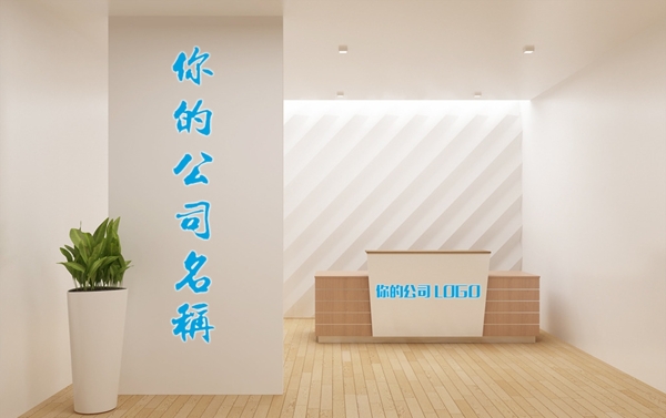公司白色簡(jiǎn)潔前臺(tái)形象墻