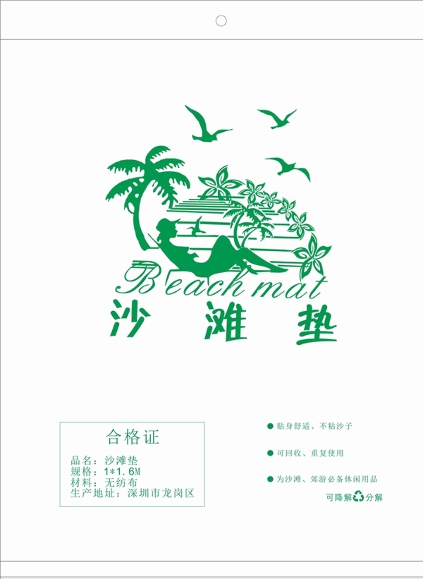 沙灘墊