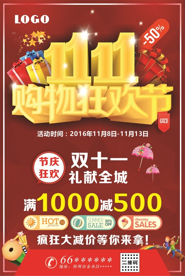 2016年紅色大氣雙十一海報