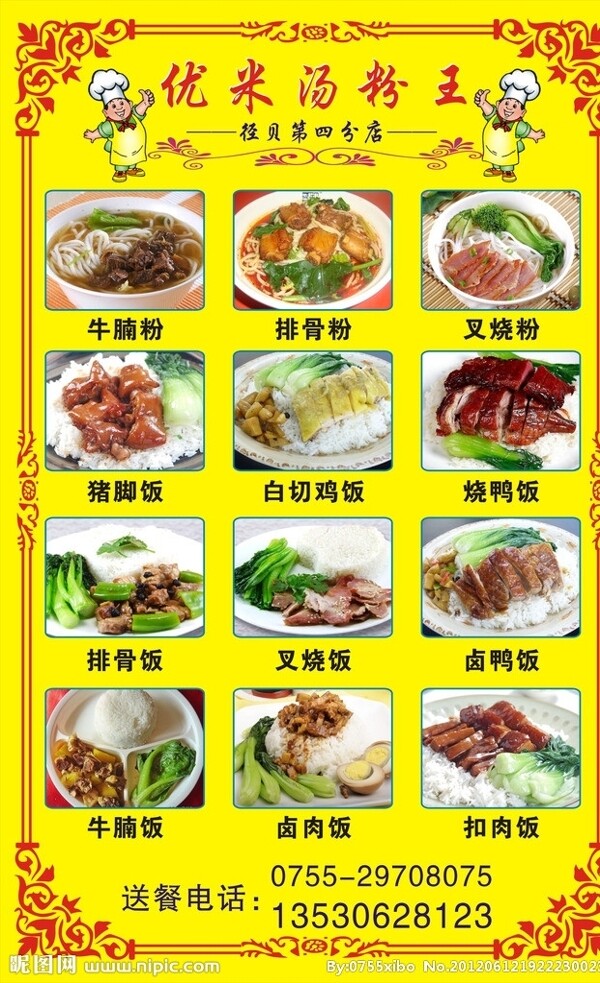 優(yōu)米湯粉王圖片