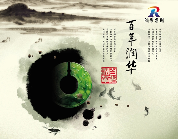 企业文化企业形象分层PSD1250