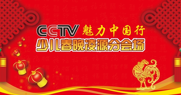 CCTV魅力中国行春晚凌源分