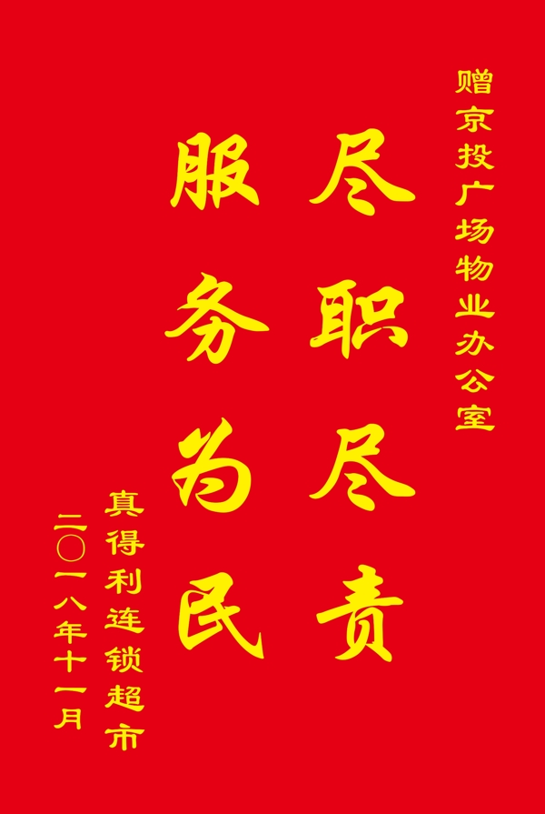 錦旗錦旗模板錦旗圖片錦旗