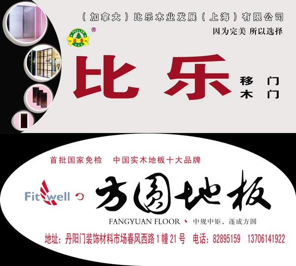比樂移門