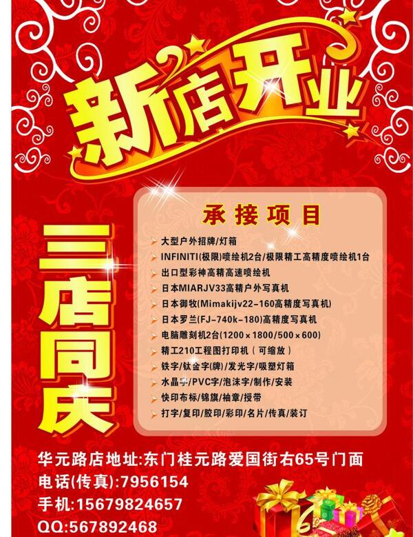 新店開業(yè)海報設計圖片