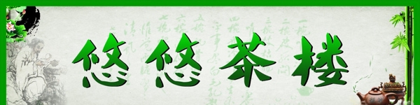 茶樓圖片
