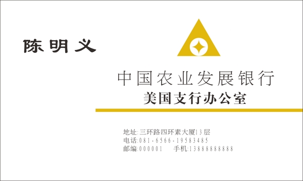 中國農業(yè)發(fā)展銀行名片