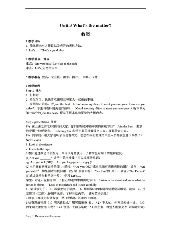 四年級下英語Unit3Whatsthematter教案