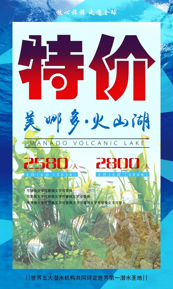 旅游海报旅游火山湖海底世界海报