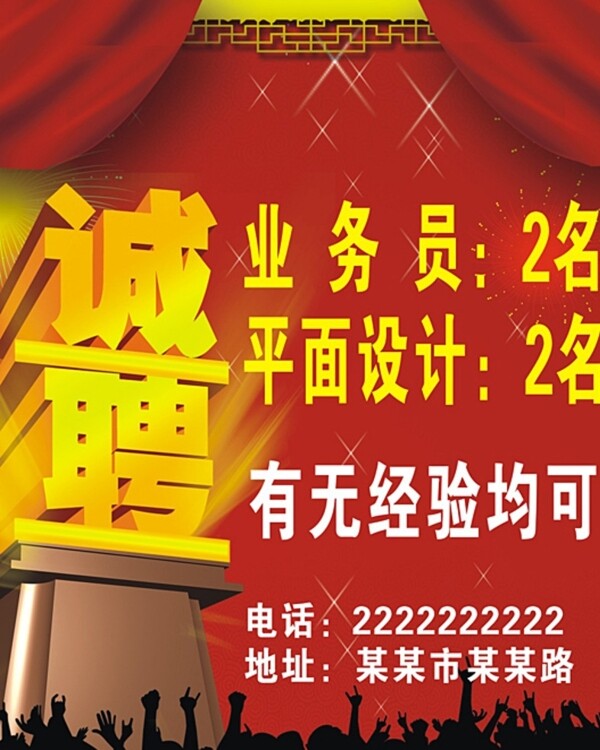 招聘廣告
