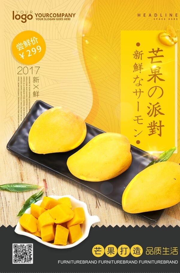 黄色芒果海报设计