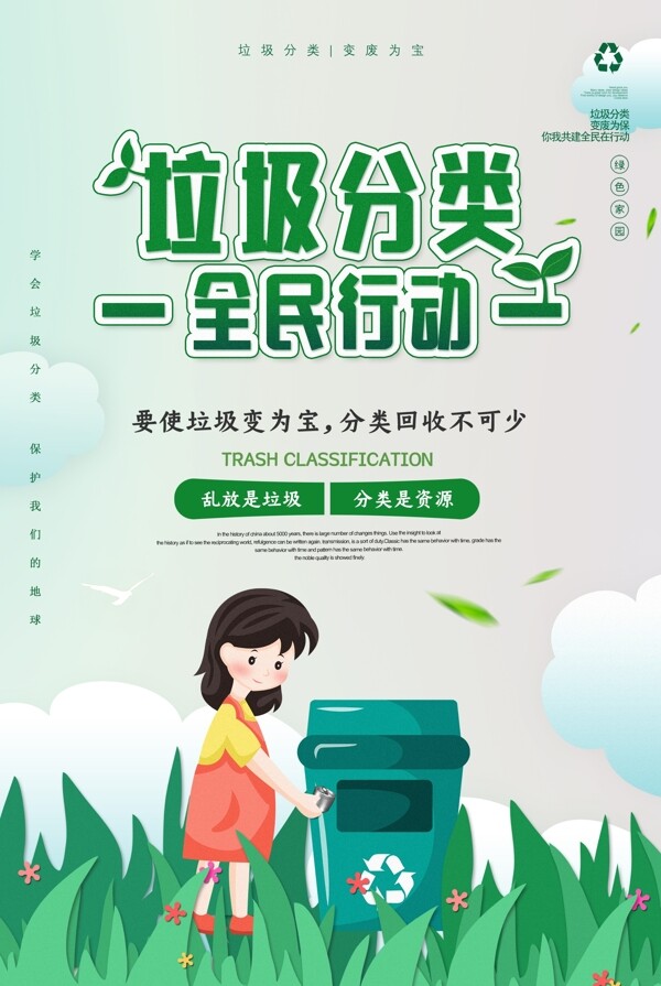 垃圾分類
