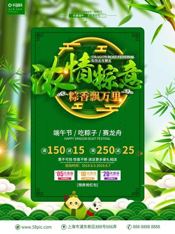 C4D創(chuàng)意立體字端午節(jié)促銷宣傳海報(bào)