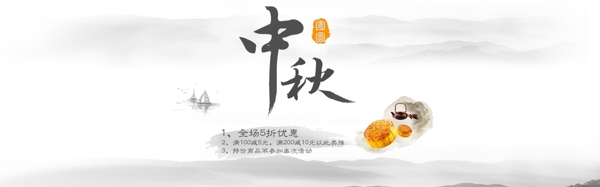 中秋海報(bào)