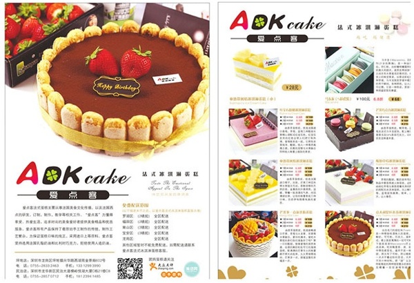 蛋糕店宣傳單